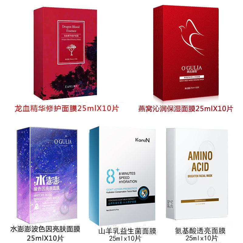 [五盒面膜]阿古丽娅面膜抗皱美白补水保湿面膜女提亮肤色男 强力推荐[共五盒]每盒10片