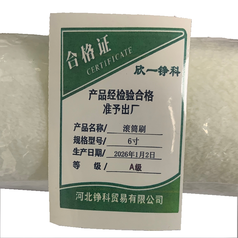 欣一铮科 滚筒刷 6寸 把高清大图