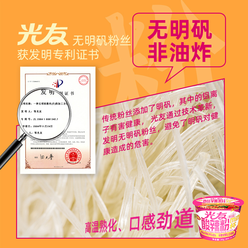 光友粉丝酸辣粉min杯38g*12杯整箱装高清大图