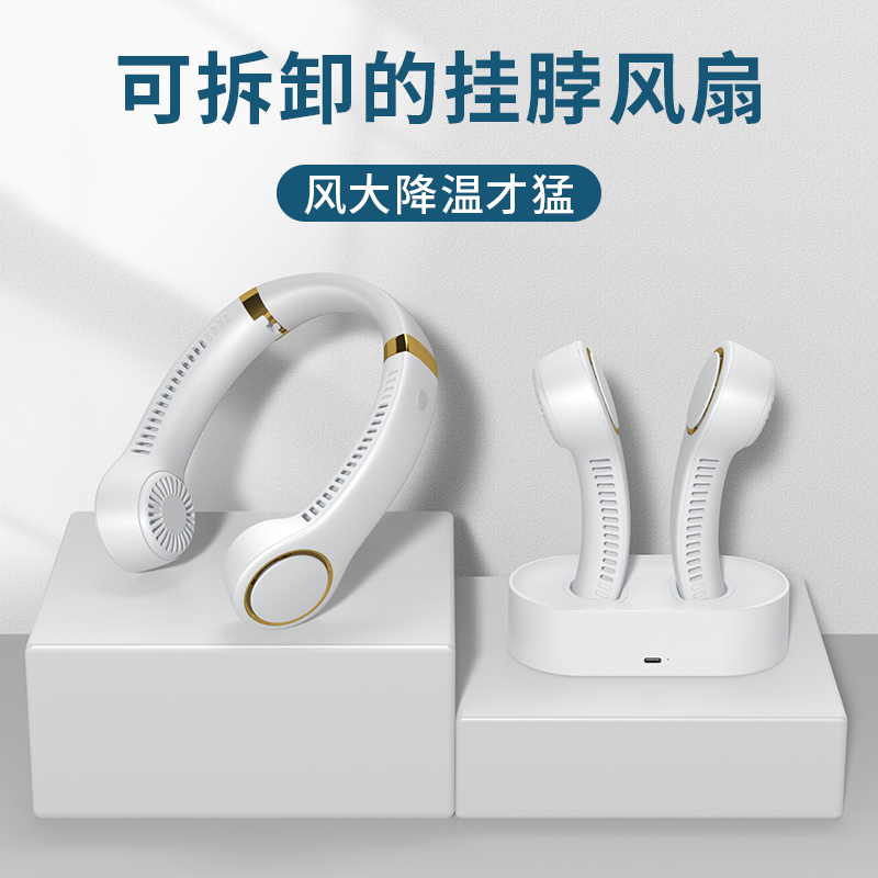 蓝鲸喜可拆卸式懒人挂脖风扇