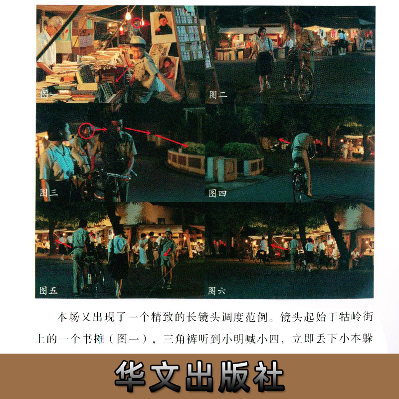 [正版]新书 世界影史经典名片精读 经典拉片教案 上海大学电影学院葛颖著 牯岭街少年杀人事件 2046 细细的红线电影高清大图