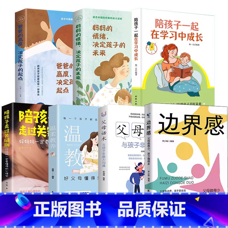 [育儿7册]边界感 育儿书籍 [正版]抖音同款边界感 父母做得少孩子懂得多 正面管教激发孩子内驱力养出好习惯有边界感的妈高清大图