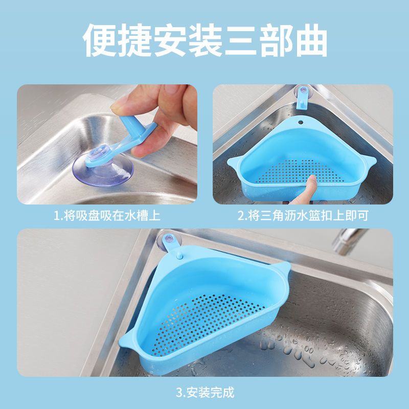 厨房水槽三角沥水篮吸盘式洗菜盆过滤水置物架洗碗池抹布收纳挂篮|北欧蓝[两个装]