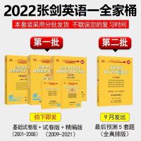 英语一 张剑2001-2008真题 2022黄皮书考研英语一真题2001-2021年英语二历年真题01-08 10-21