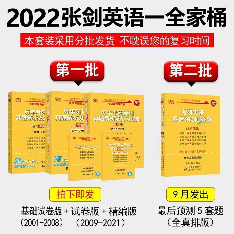 英语一 张剑2001-2008真题 2022黄皮书考研英语一真题2001-2021年英语二历年真题01-08 10-21
