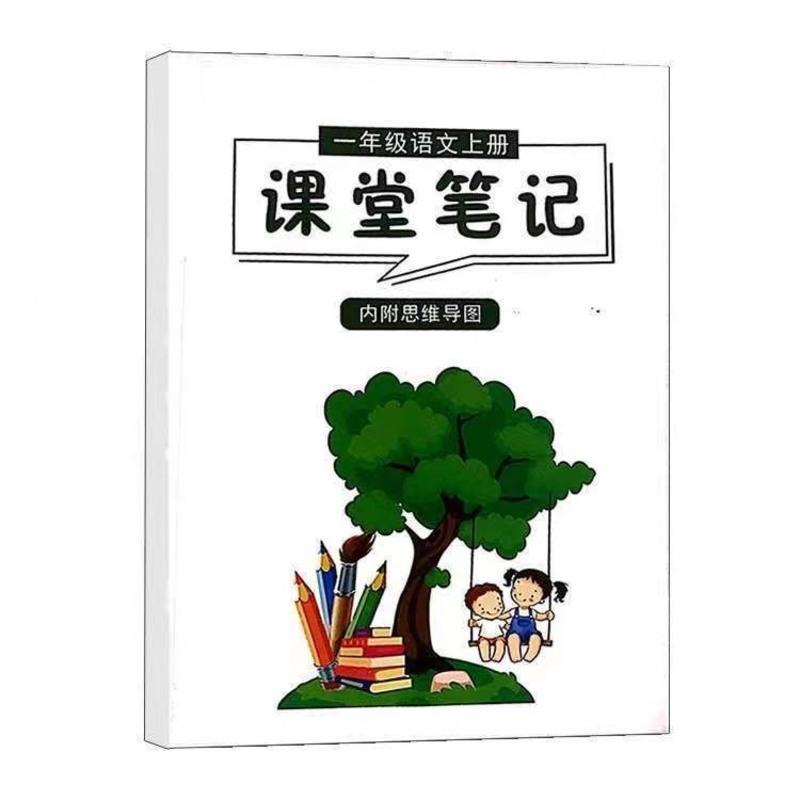 课堂笔记1-6年级上册语数英人教版教材同步知识考点详解随堂笔记 一年级上册 语文