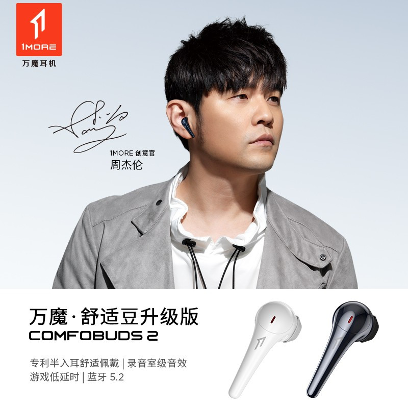 万魔(1MORE)舒适豆升级版 ComfoBuds 2真无线半入耳式蓝牙耳机无线耳机 适用于华为OPPO苹果手机 ES3