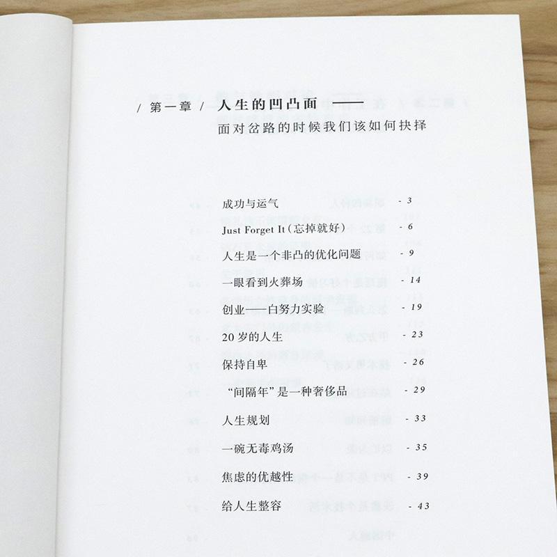 [正版]升维:让你人生出众的另类通道 褚明宇著自控力成功励志自我管理突破教你主动进步脱离平庸解决选择障碍职场困境情感冲