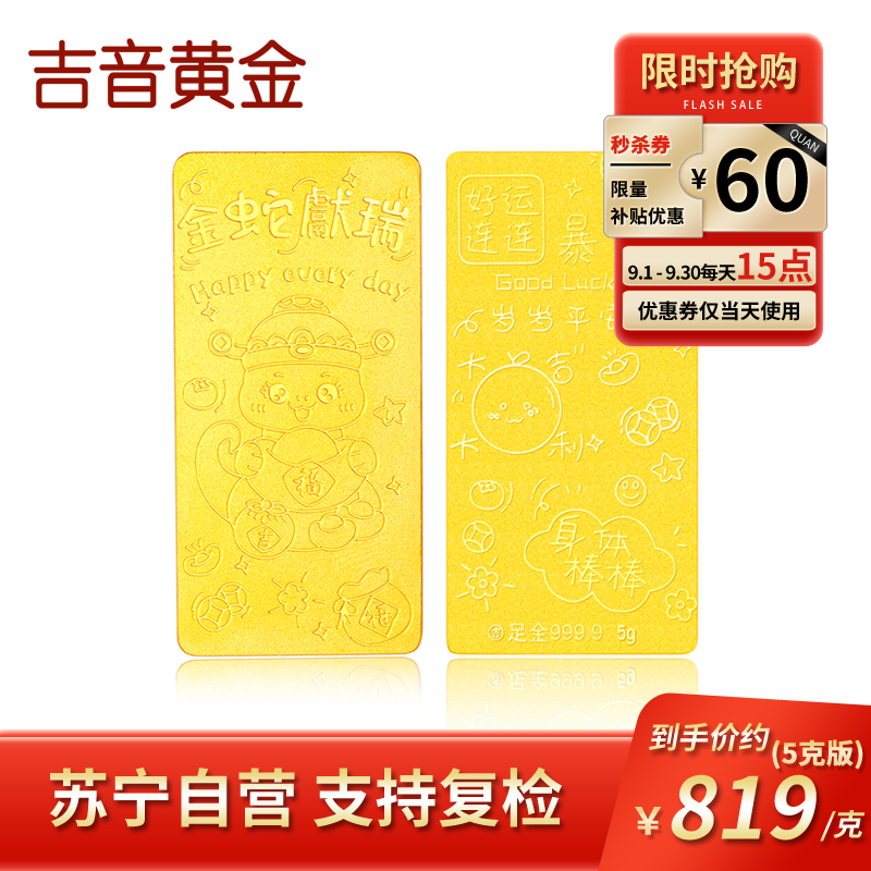 吉音黄金 蛇年生肖黄金金条5克/2克/10克足金AU9999纯金金条2g/5g/10g 十二生肖蛇年本命年压岁钱送绒布袋