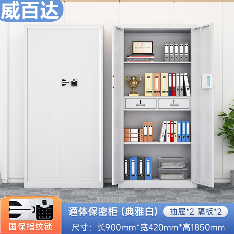 威百达保密柜密码锁文件柜档案资料柜办公凭证柜矮柜钢制带锁简约抽屉式 白色通体保密柜(带抽屉)国宝指纹锁 白色通体保密柜（带抽屉）国宝指纹锁