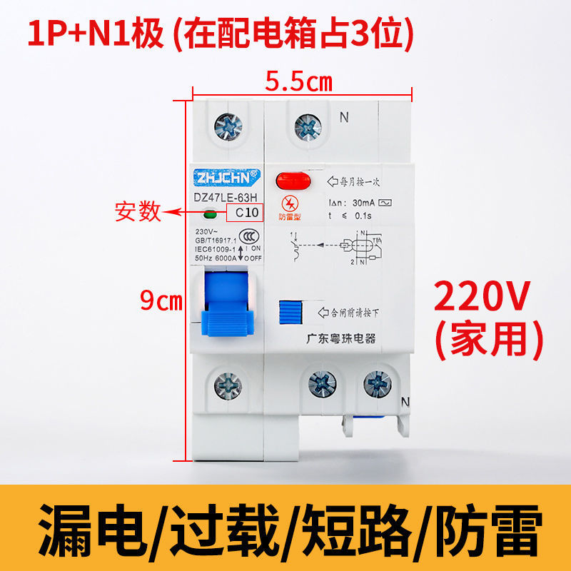 1P+N 额定电流 10A 广州珠江漏电保护器1P2P63A32a断路器带空气开关DZ47家用电闸漏保