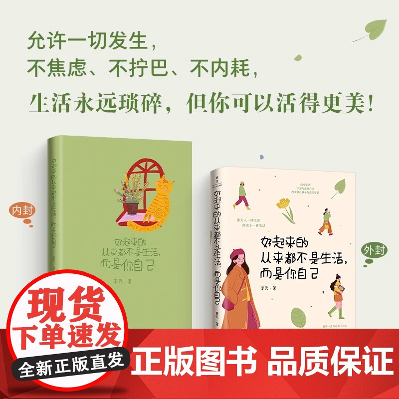 好起来的从来都不是生活,而是你自己 6大主题31个话题近百个普通人的故事 女性励志自我成长读物 允许一切发生人生没什么不高清大图