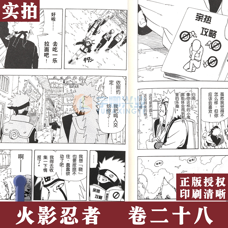 [正版]赠书签 火影忍者漫画(卷28)鸣人归来!第28册 (日)岸本齐史著 NARUTO火影漫画忍者漫画日本经典动漫高清大图