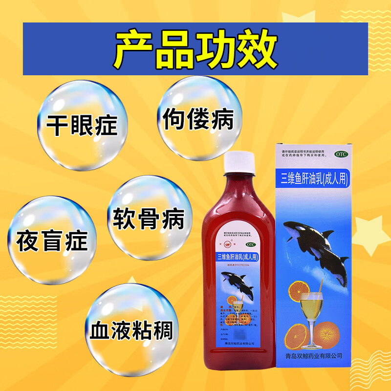 双鲸 三维鱼肝油乳 380ml 深海鱼肝油补充维生素adc夜盲症 眼干燥症