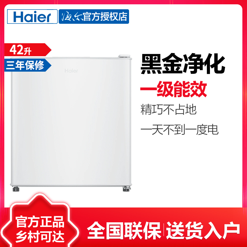 海尔42L单门小冰箱一级能效省电家用出租房宿舍冷藏电冰箱 BC-42GHSDE0W9