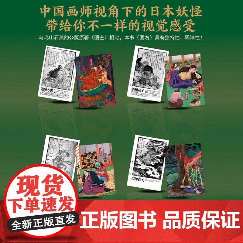 中日妖怪大赏:《山海灵》+《百鬼夜行图鉴》(套盒版)(全2册) 药丸子 等 编 鹿溟山 绘 漫画书籍文学 正版图书籍高清大图