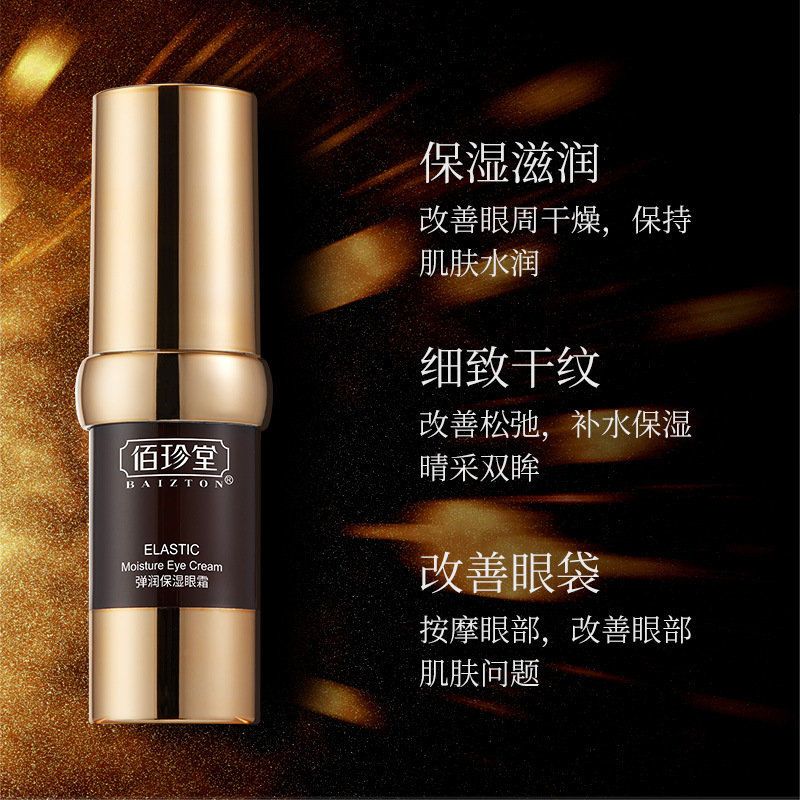 10g 佰珍堂弹润保湿 眼霜补水保湿滋润眼周改善提拉紧致 眼部护理