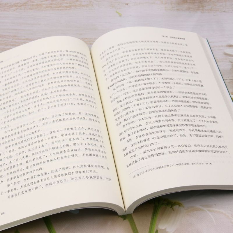 [正版]曹德旺传:敬天爱人,止于至善高清大图
