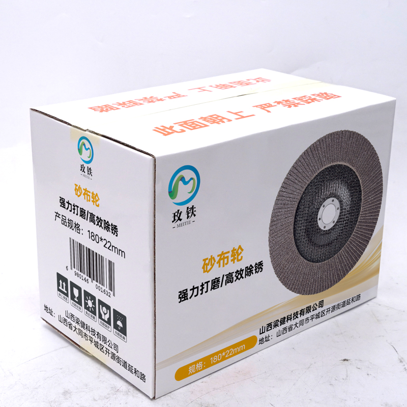 玫铁 砂布轮 180*22mm 片高清大图