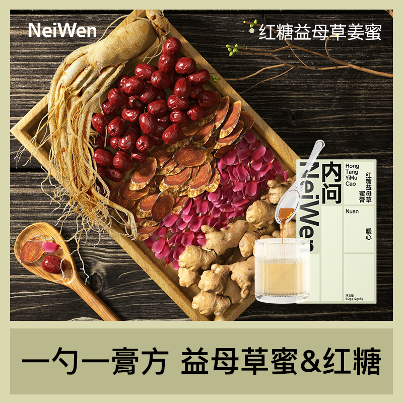 内问 红糖益母草姜蜜 12g*5支*2盒高清大图