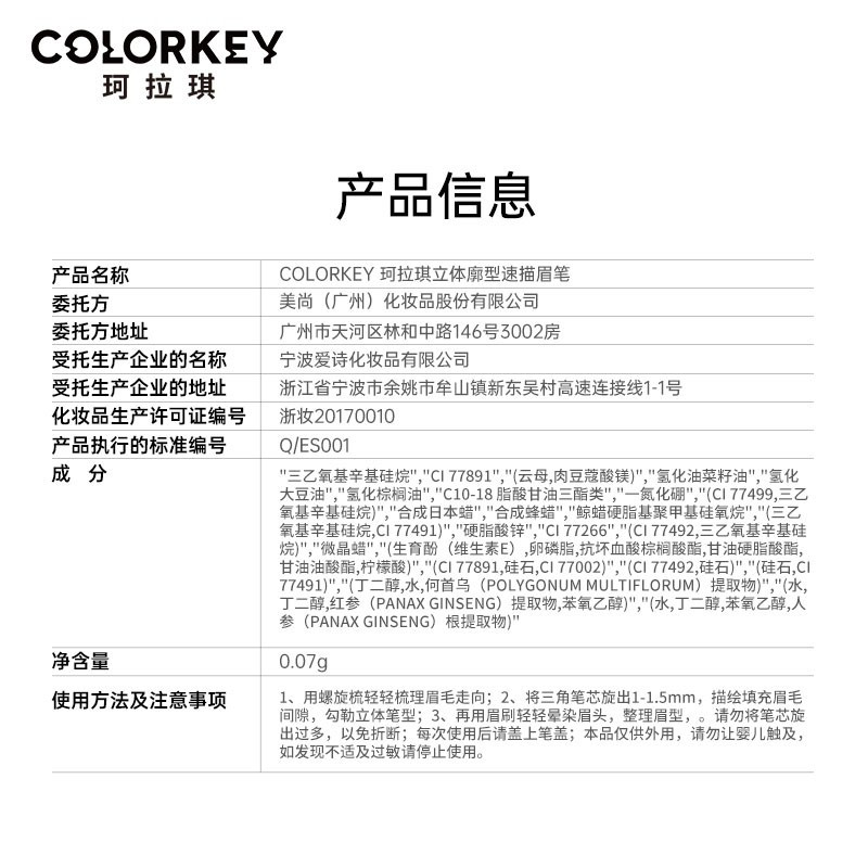 COLORKEY珂拉琪小金筷眉笔 0.07g 立体素描眉笔 防水防汗