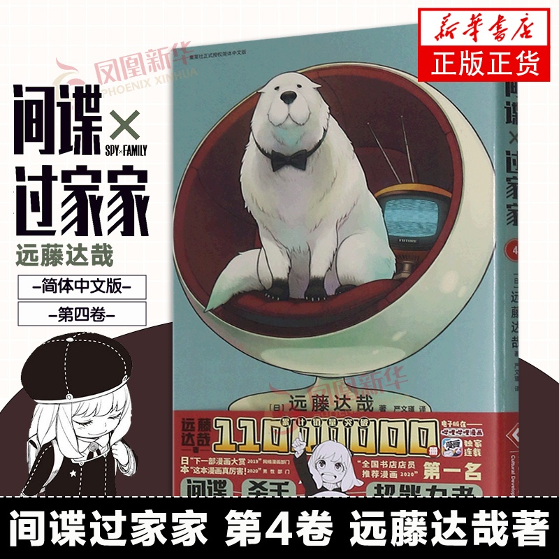 间谍过家家1-8 [正版]间谍过家家漫画 1-10全10卷 间谍过家家漫画版中文版全集 远藤达哉 小心翼翼的间谍喜剧漫画高清大图