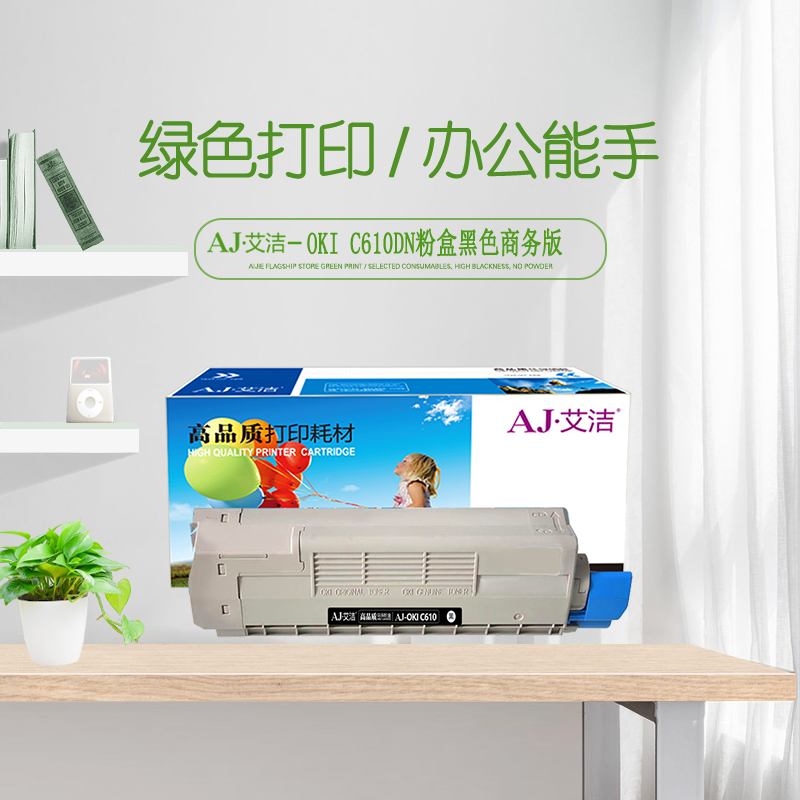 艾洁 OKI C610DN粉盒黑色商务版 适用于OKI C610激光打印机 610碳粉 C610N墨粉