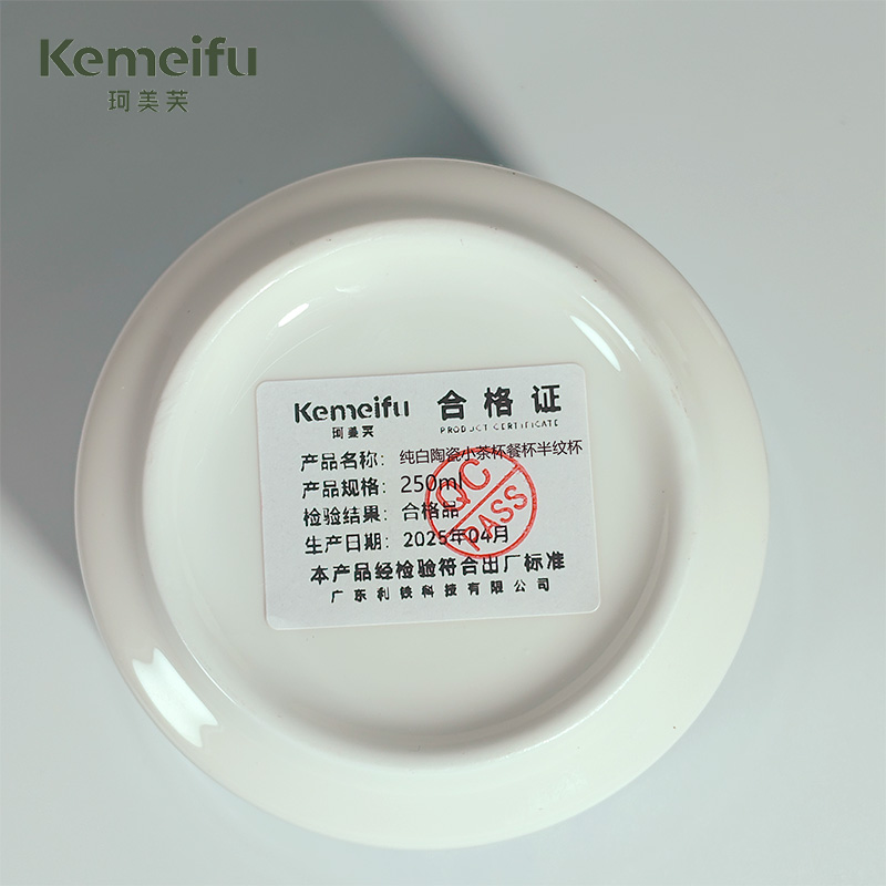 珂美芙 纯白陶瓷小茶杯餐杯半纹杯 250ml 个高清大图