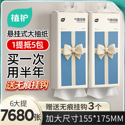 植护挂式抽纸纸巾面巾纸悬挂卫生纸抽擦手纸加大-蝴蝶结1280张*6提（4挂钩）