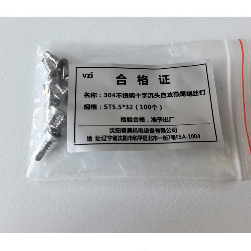 vzi 304不锈钢十字沉头自攻燕尾螺丝钉 ST5.5*32(100个) 包高清大图