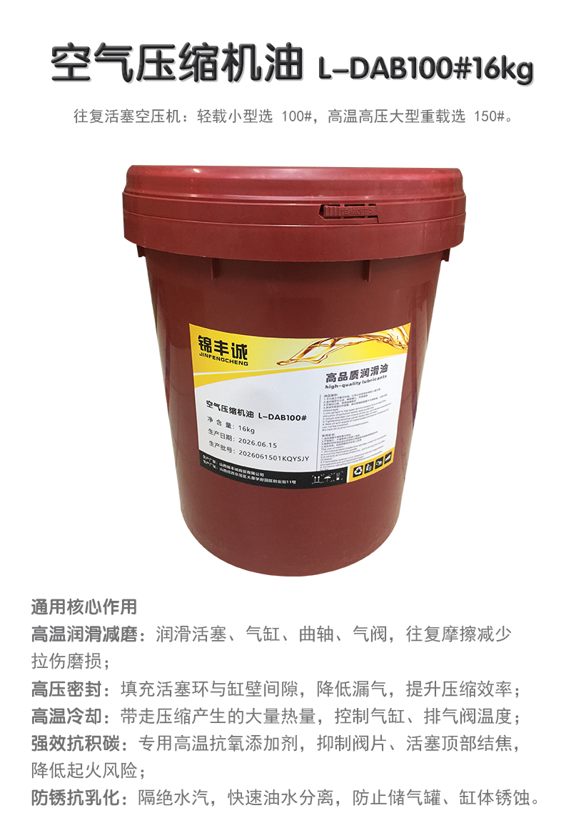 锦丰诚 空气压缩机油 L-DAB100#16kg 桶高清大图