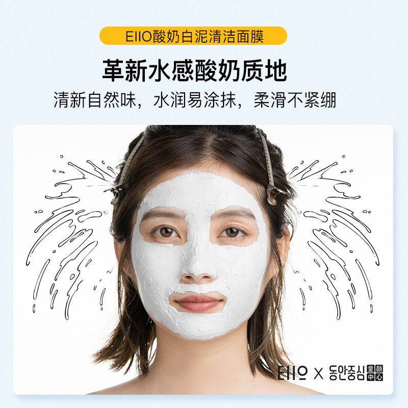 eiio清洁面膜泥膜深层收缩毛孔去黑头粉刺男女油皮补水涂抹式白泥