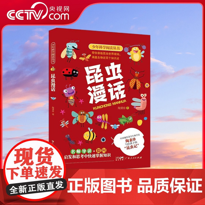 [央视网]昆虫漫话 讲述 蜜蜂 蝴蝶 萤火虫 蚊蝇 蟋蟀 蝗虫 螳螂等14种昆虫的习性与生活 以及关于它们的寓言 传说高清大图