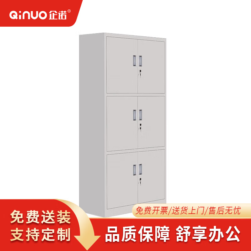 【企诺】文件柜 QNGA06A1-05PA 850×390×1800mm 钢制 组