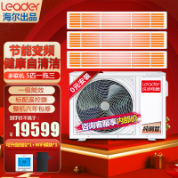 统帅(Leader)海尔出品 大5匹中央空调家用一拖三 节能变频一级能效 智慧自清洁 隐藏式安装RFC125STSJVA