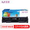 艾洁 CF410A硒鼓黑色 适用惠普HP M452dn M477nw M377nw彩色打印机