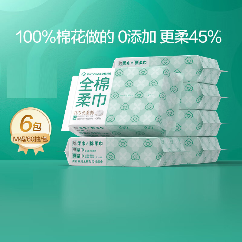 全棉时代 M码棉柔巾 60片6连包