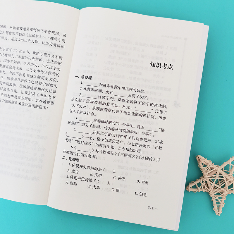 醉染图书中华上下五千年9787550168329高清大图