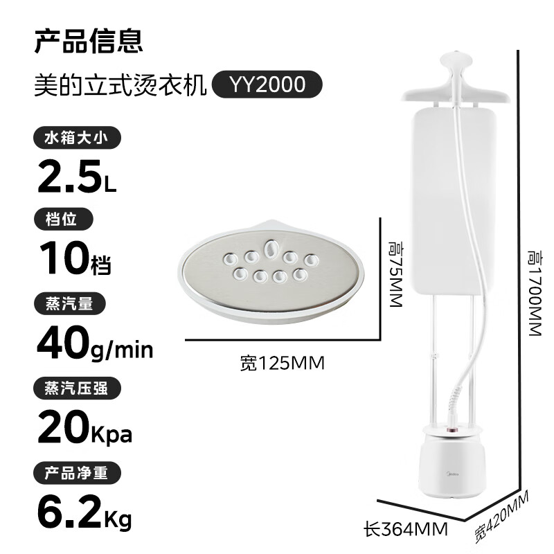 美的 挂烫机YY2000