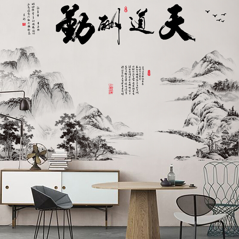 尚府 中国风山水画励志墙贴纸壁贴纸自粘墙贴画沙背景墙贴卧室客厅书房贴纸装饰 大号GS8813(印