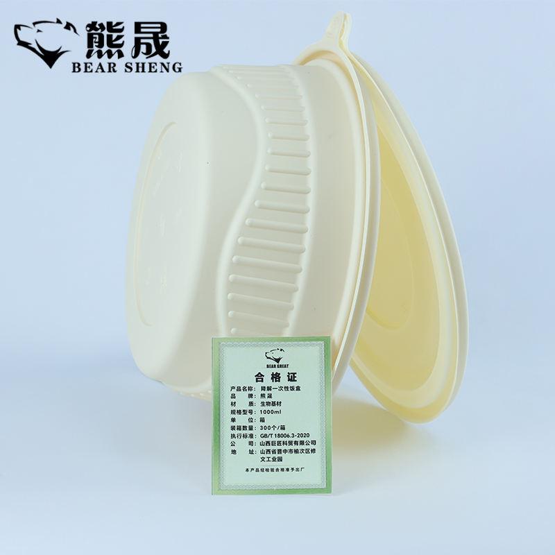 熊晟 降解一次性饭盒 1000ml 300个/箱高清大图