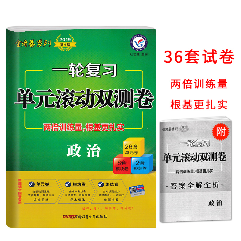 2019版 高考金考卷一轮复习单元滚动双测卷文