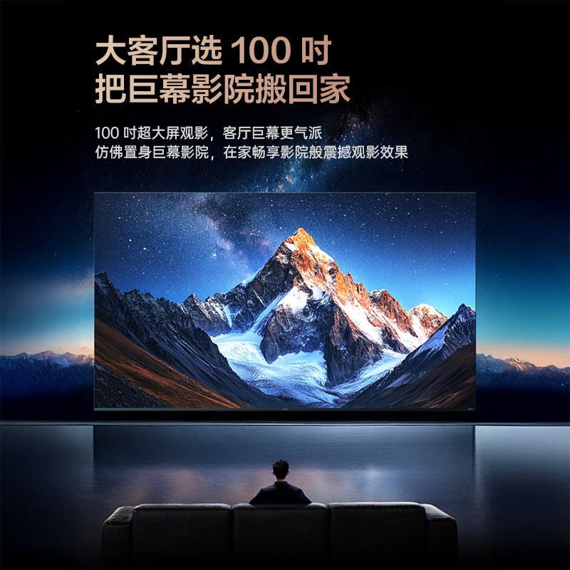 长虹电视100Q10R Pro高清大图