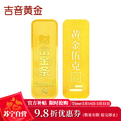 吉音黄金 足金金条5克 10克Au9999纯金财富金条5g 10g十二生肖马年本命年压岁钱送绒布袋 5克（绒布袋包装）