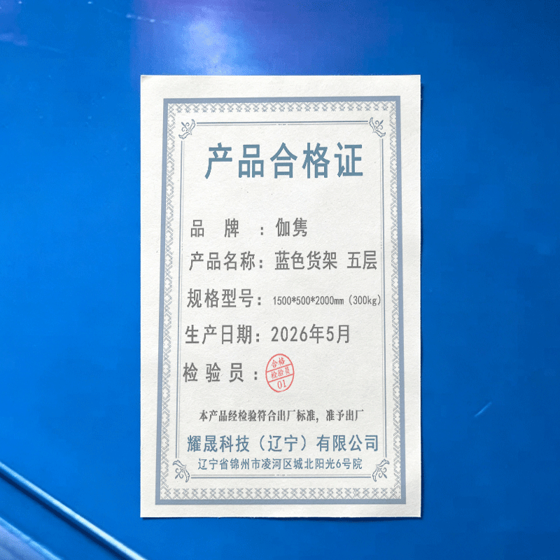 伽隽 蓝色货架 五层 1500*500*2000mm(300kg) 组高清大图