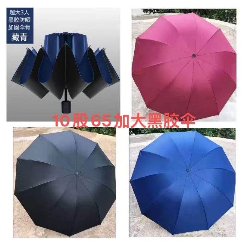 十骨折叠雨伞