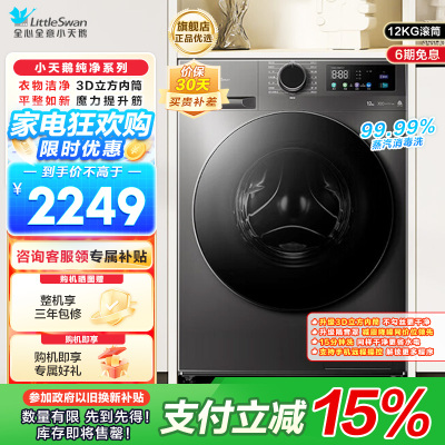 小天鹅TG120V098WDT