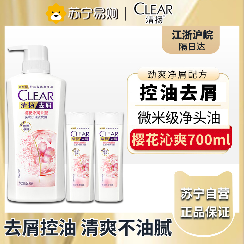 清扬(CLEAR)去屑洗发水持久留香 樱花沁爽香型500g+100g*2 净屑蓬松洗发露洗头膏