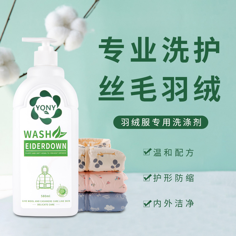 澳洲YQNY羽绒服洗衣液水洗专用机洗蓬松去污神器家用棉服清洗涤剂580ml