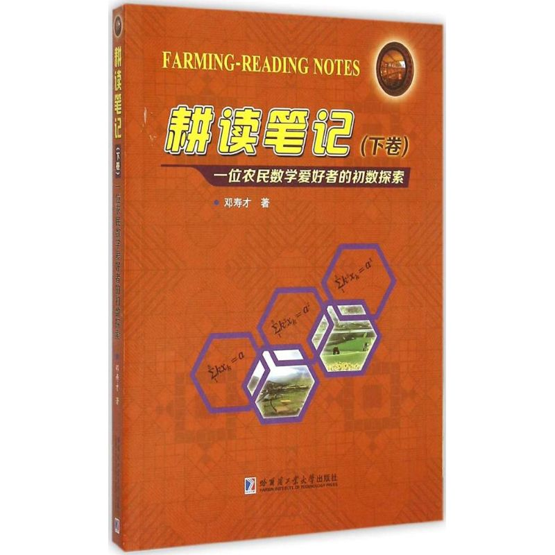 【M】耕读笔记-9787560353906